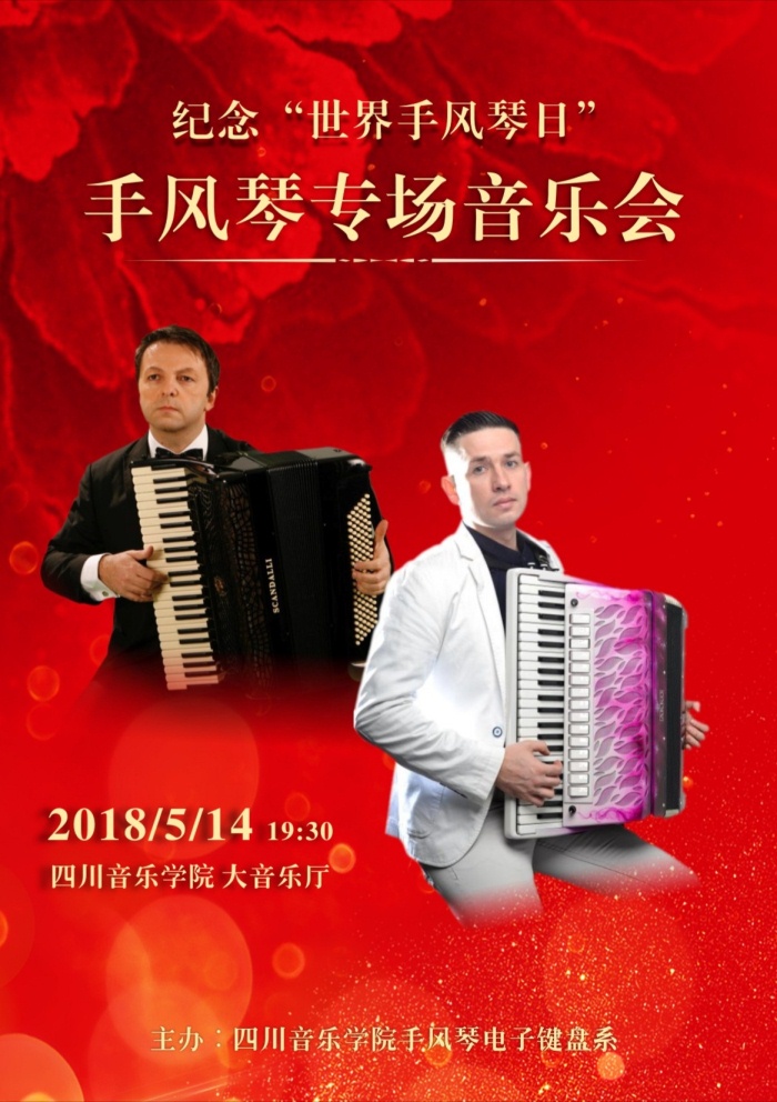 热烈祝贺纪念"世界手风琴日"专场音乐会圆满成功!